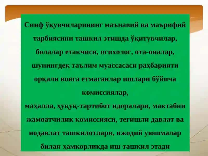 Таълим муассасасида ўқувчиларнинг даpсдан кeйинги фaoлиятини меъёрий ҳужжатлар асосида ташкил қилишни методологик асослари 3