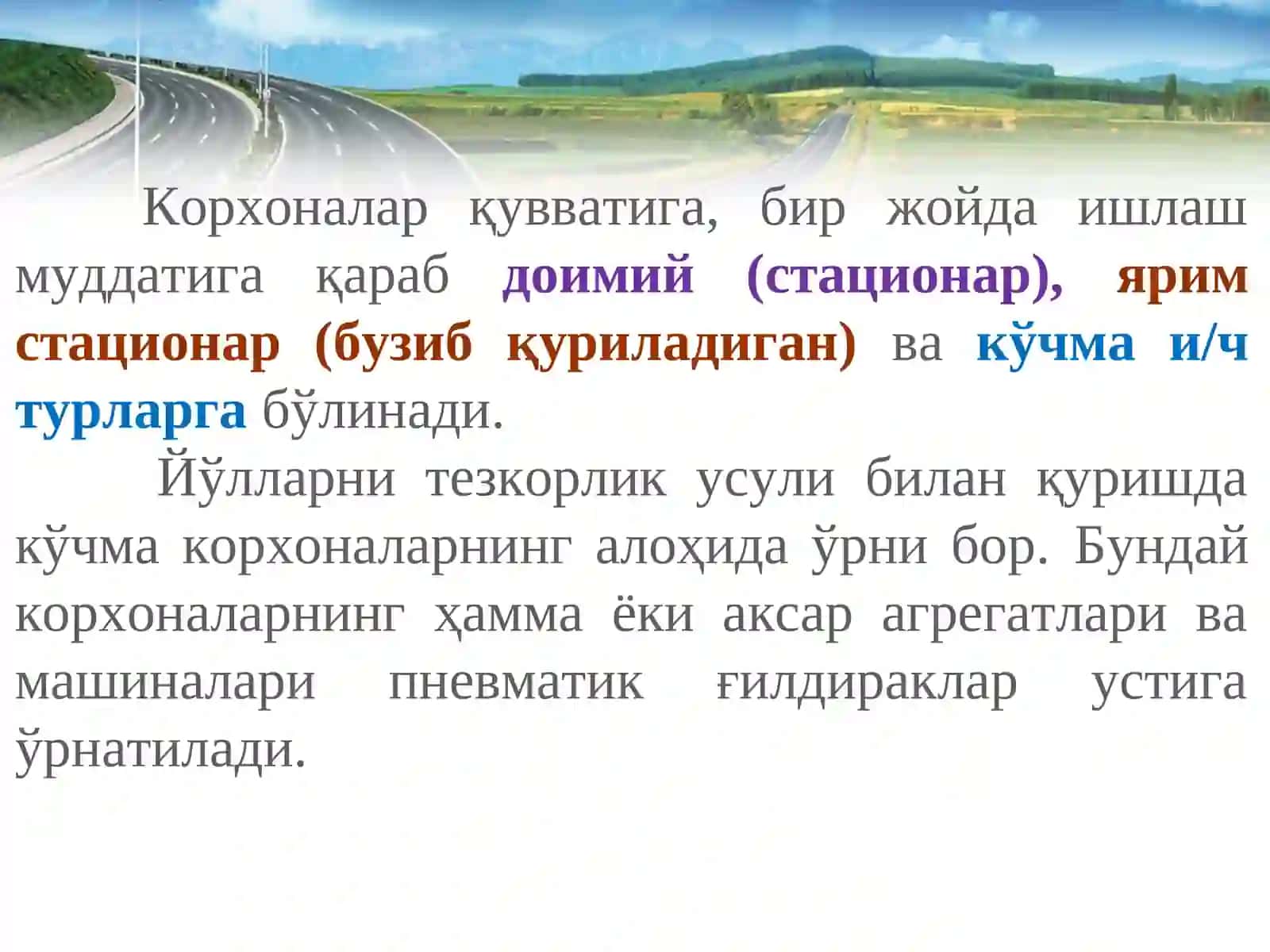 Йўл хўжалигининг ишлаб чиқариш корхоналарида ишлар технологияси ва уни ташкил этиш 3