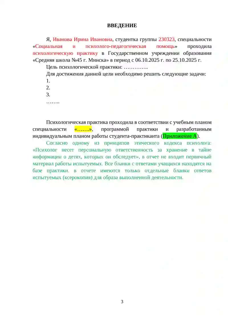Психологическая практика 3