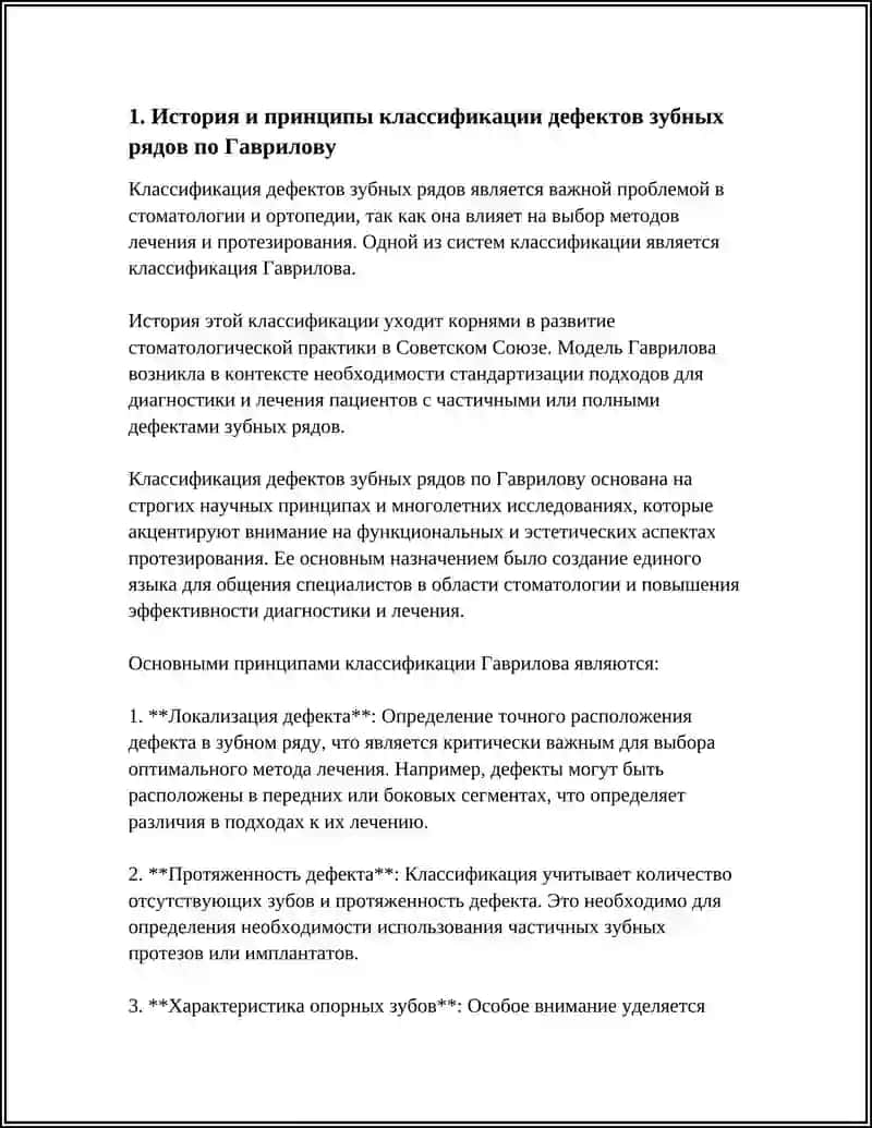 КЛАССИФИКАЦИЯ ДЕФЕКТОВ ЗУБНЫХ РЯДОВ ПО ГАВРИЛОВУ, ГРОЗОВСКОМУ И ОКСМАНУ 3