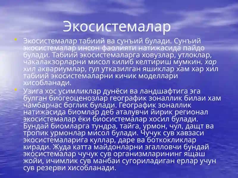 Экосистемалар эологияси 3