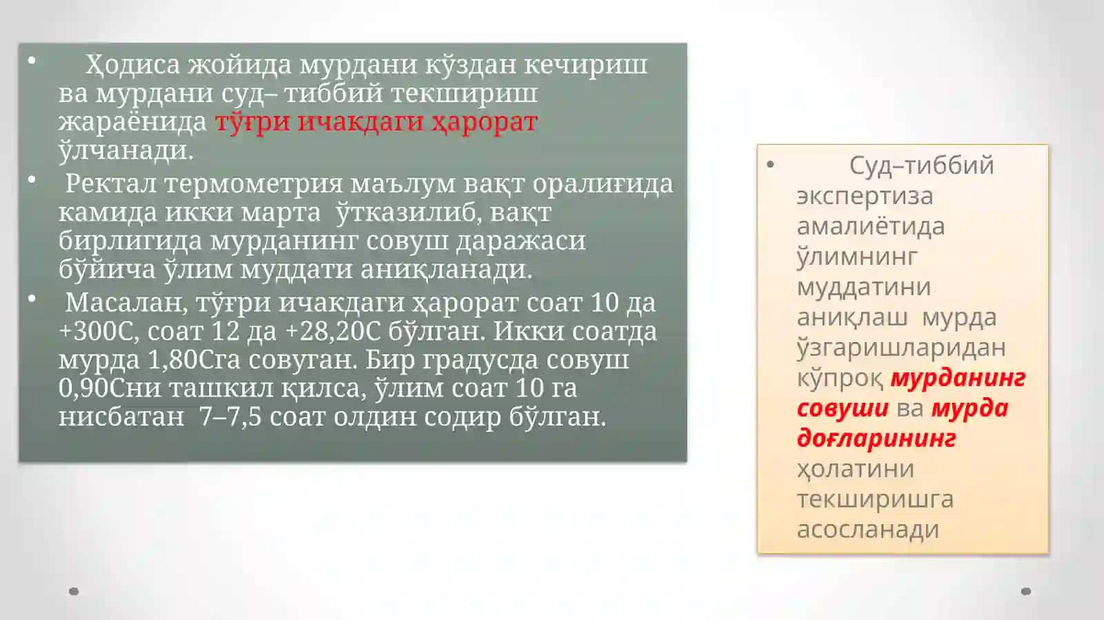 o’lim vaqtini aniqlash 3
