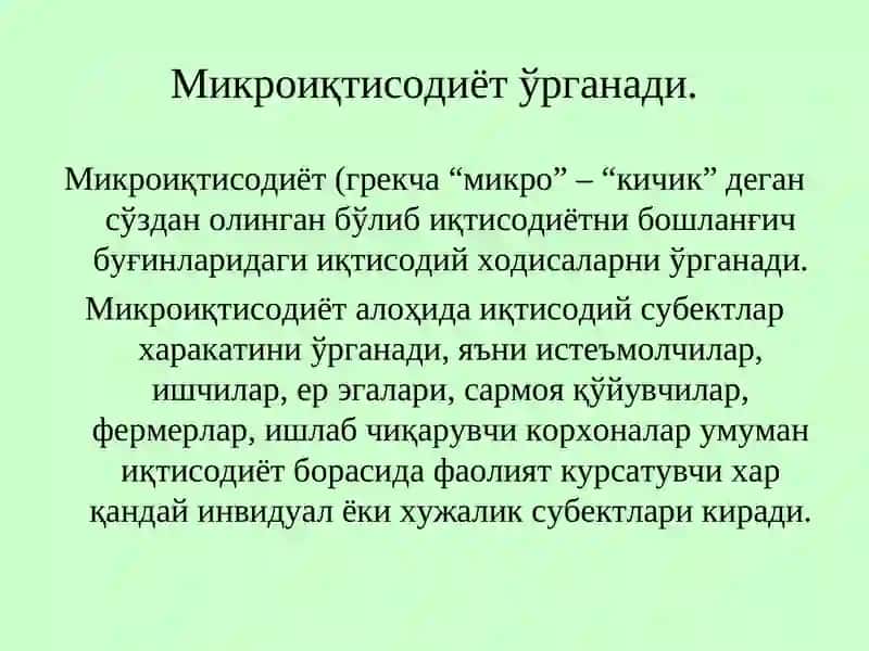 Микроиқтисодиёт 3