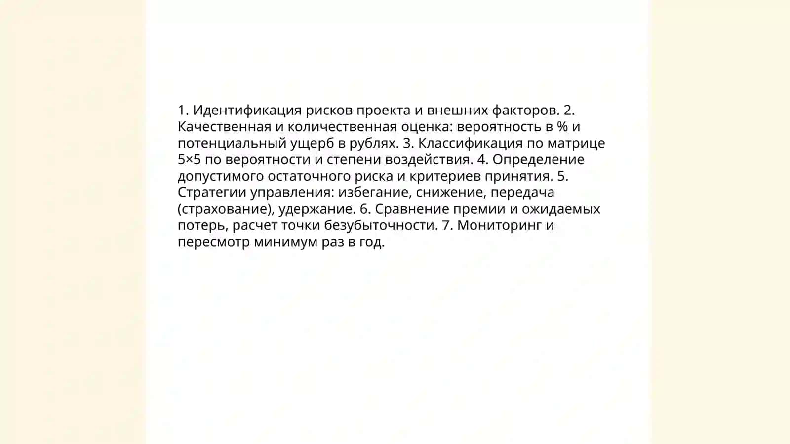 Страхование планируемого бизнеса 3
