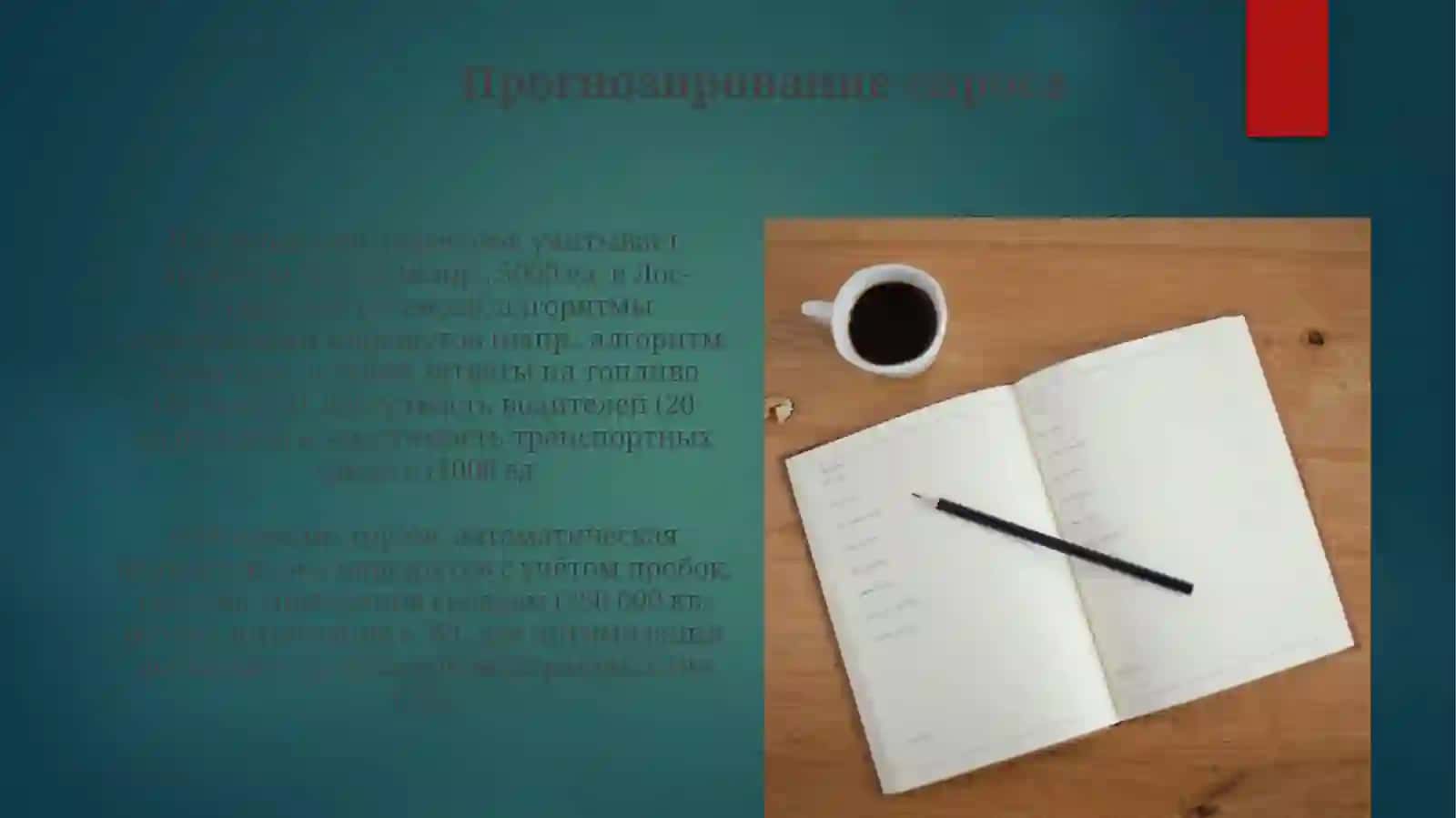 Особенности транспортного планирования 3