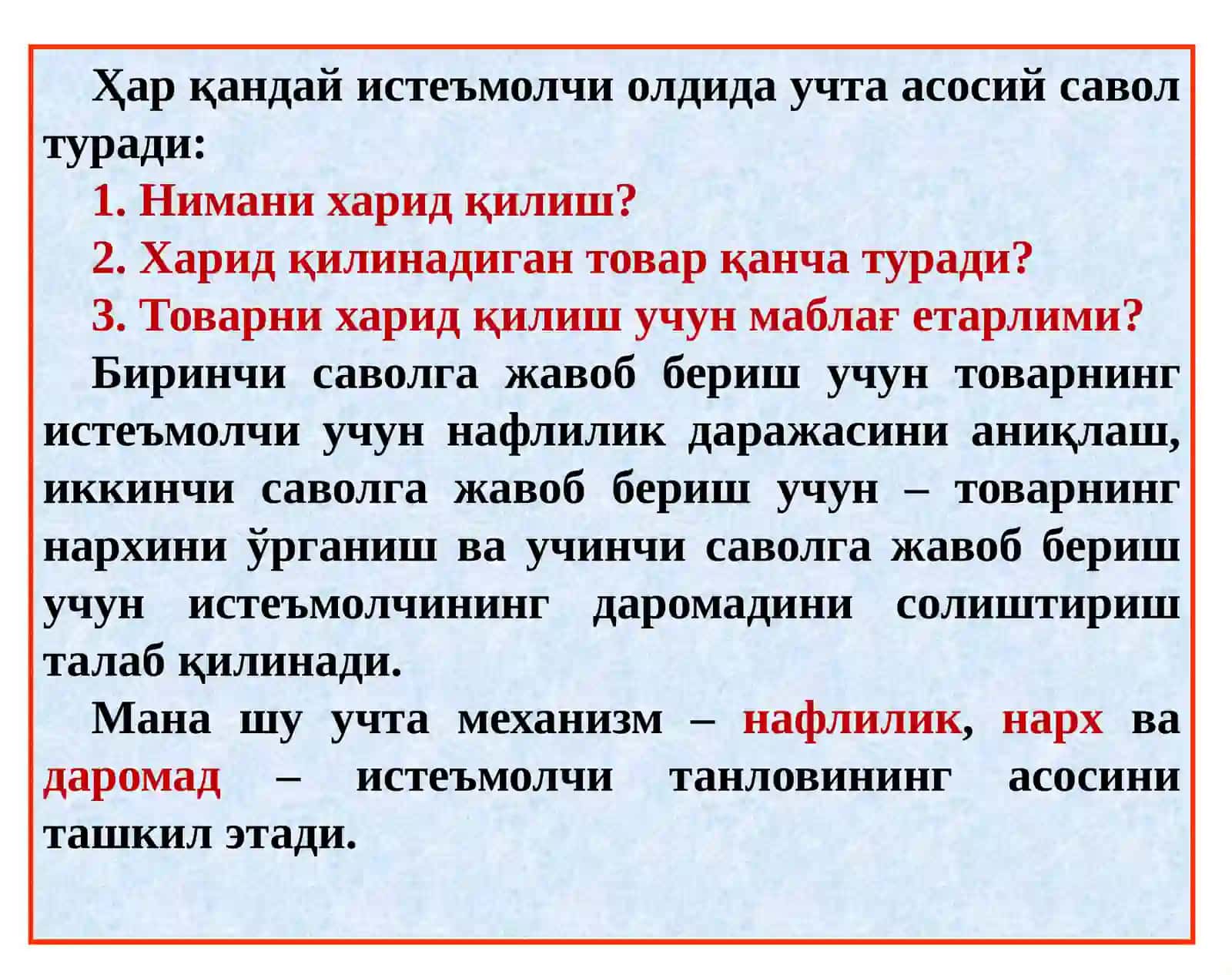 Истеъмолчи танлови назарияси 3