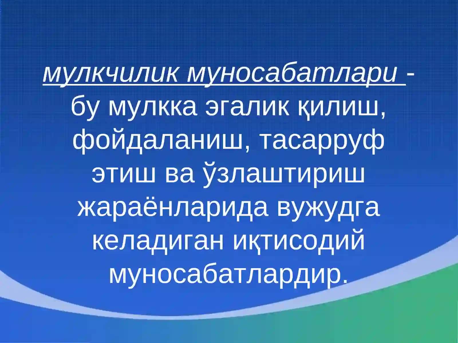 Мулкчилик муносабатларининг мазмуни ва иқтисодий моҳияти 3
