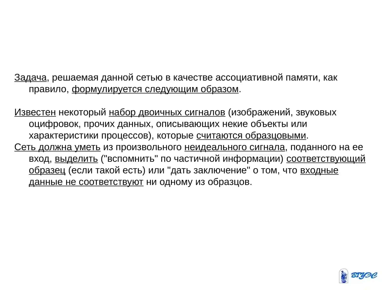 Лекция 6. Нейронные сети Хопфилда и Хэмминга 3