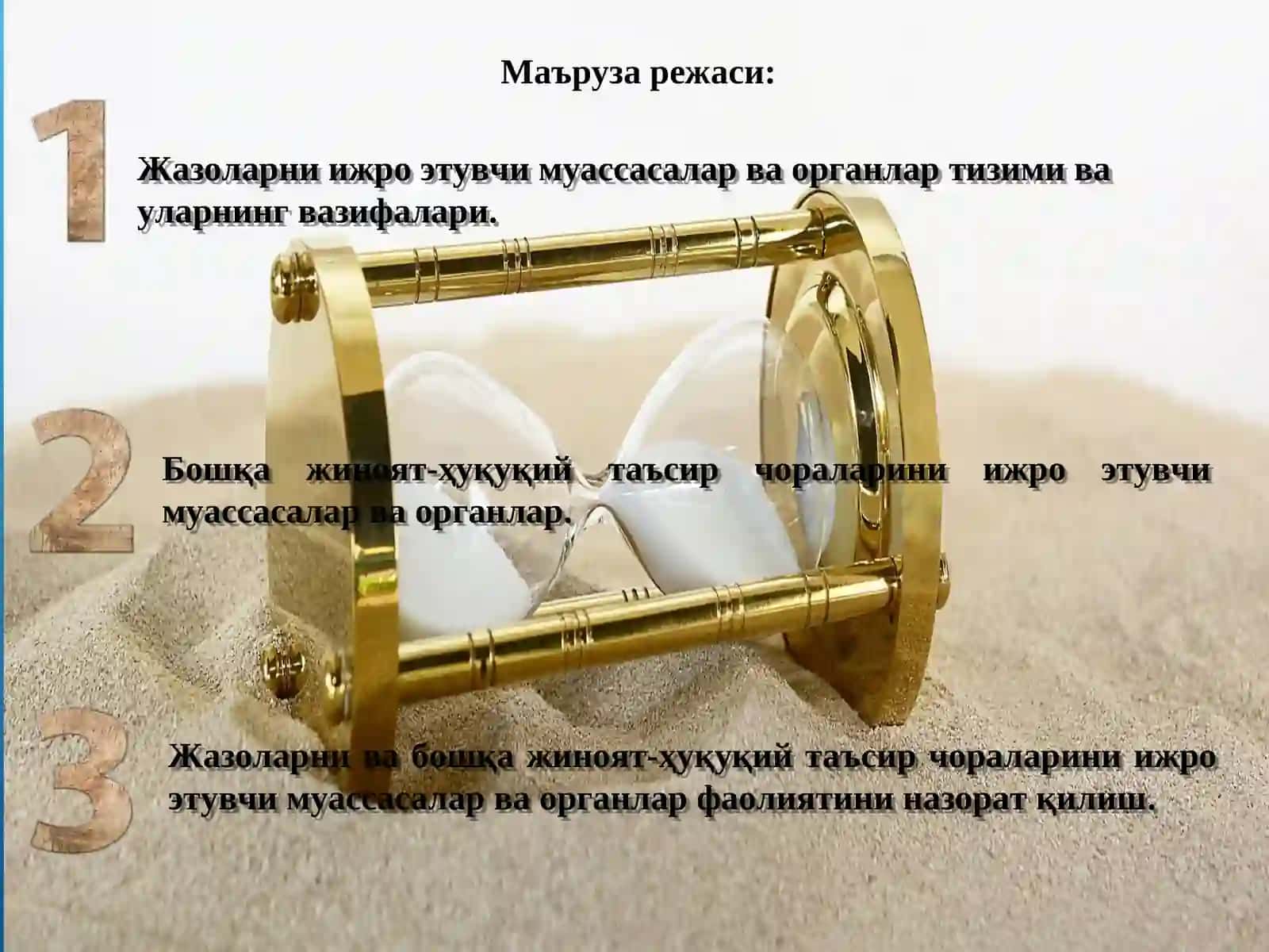 Жазоларни ва бошқа жиноят- ҳуқуқий таъсир чораларини ижро этувчи органлар ва муассасалар 3