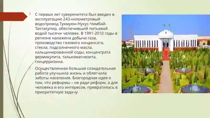 Республика Каракалпакстан в годы независимости 3