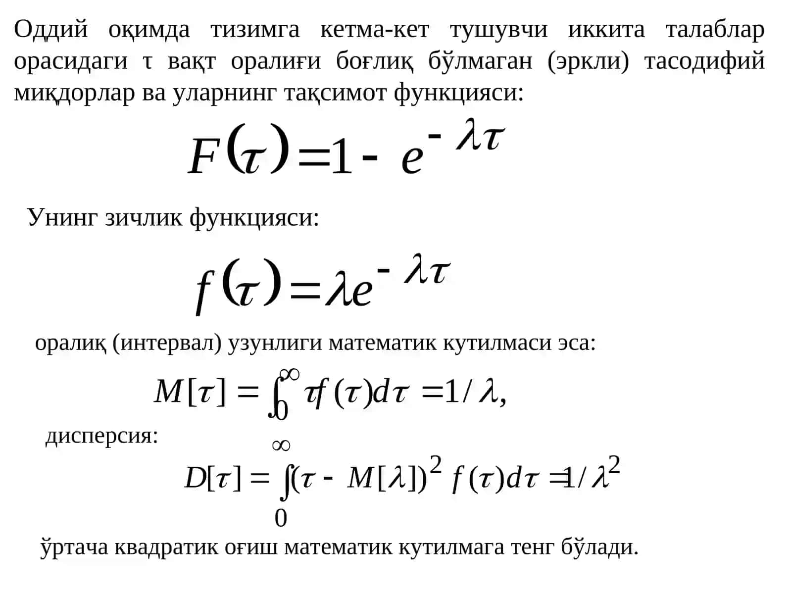Хисоблаш тизимларини аналитик моделлаштириш 3