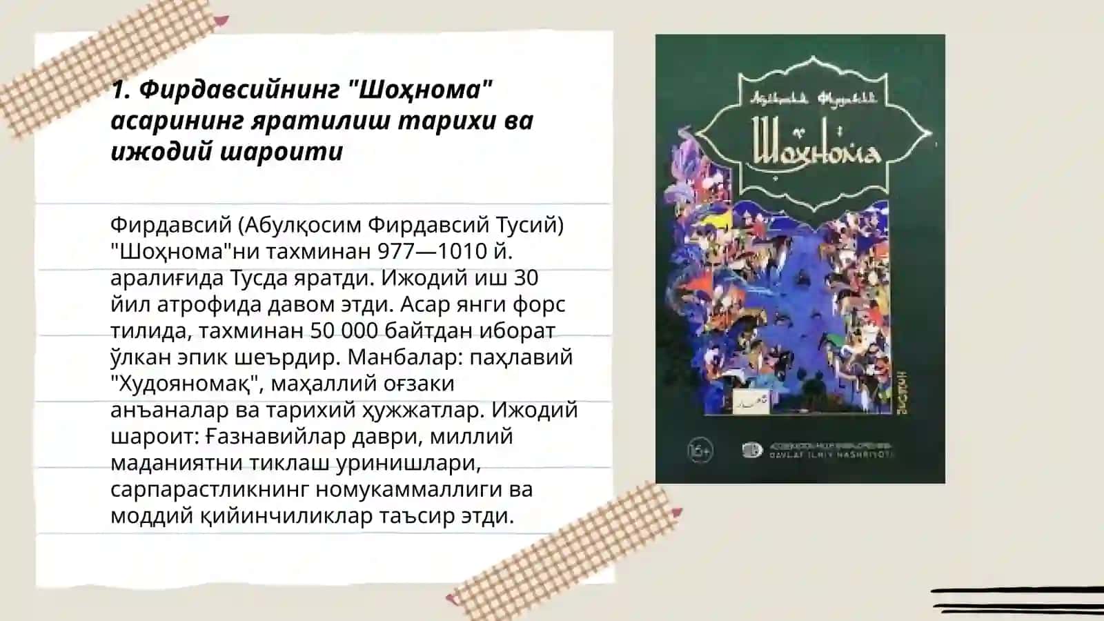 Фирдавсийнинг "Шоҳнома" асари 3