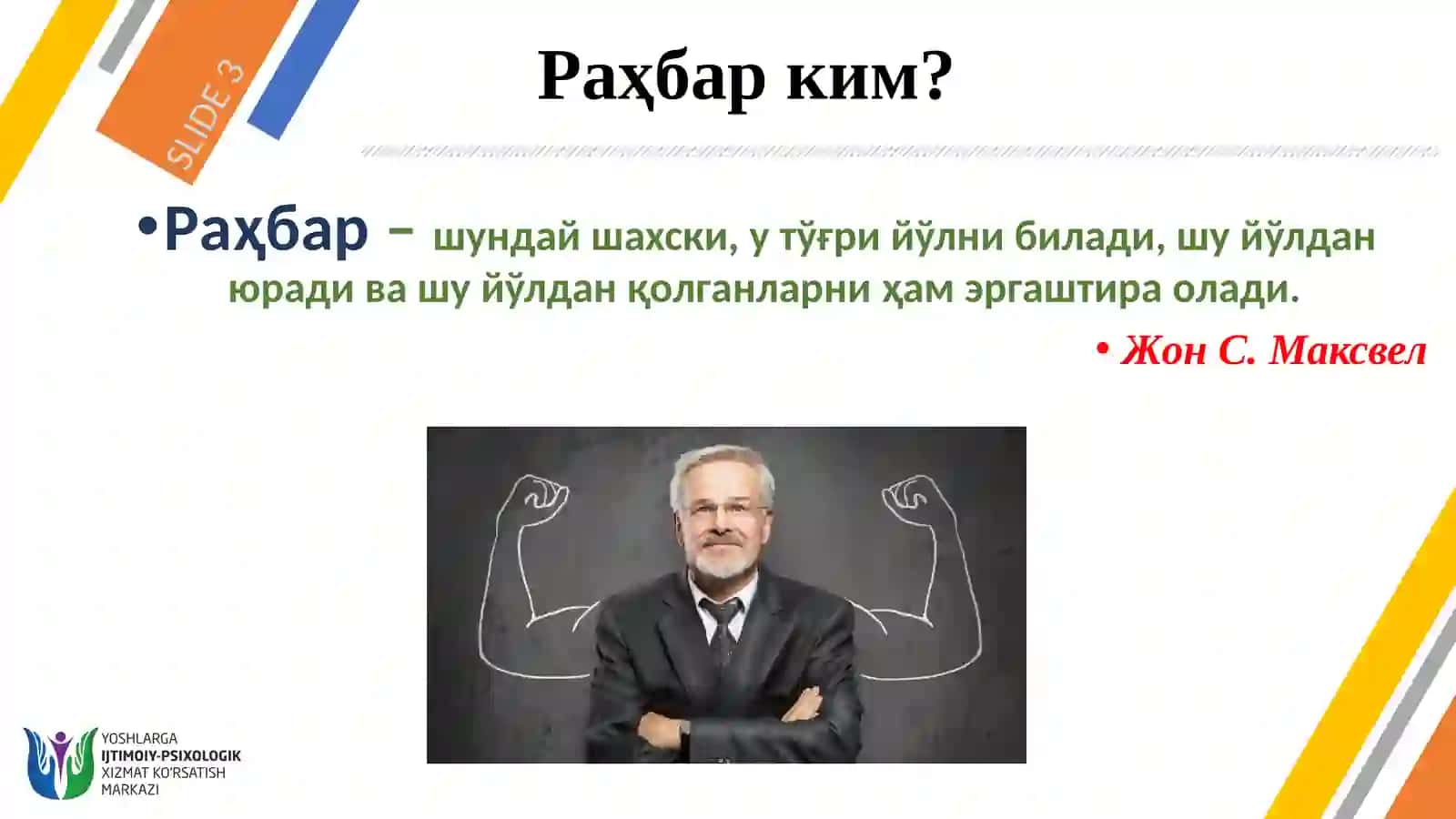 Бошқарув маданиятининг психологик жиҳатлари 3
