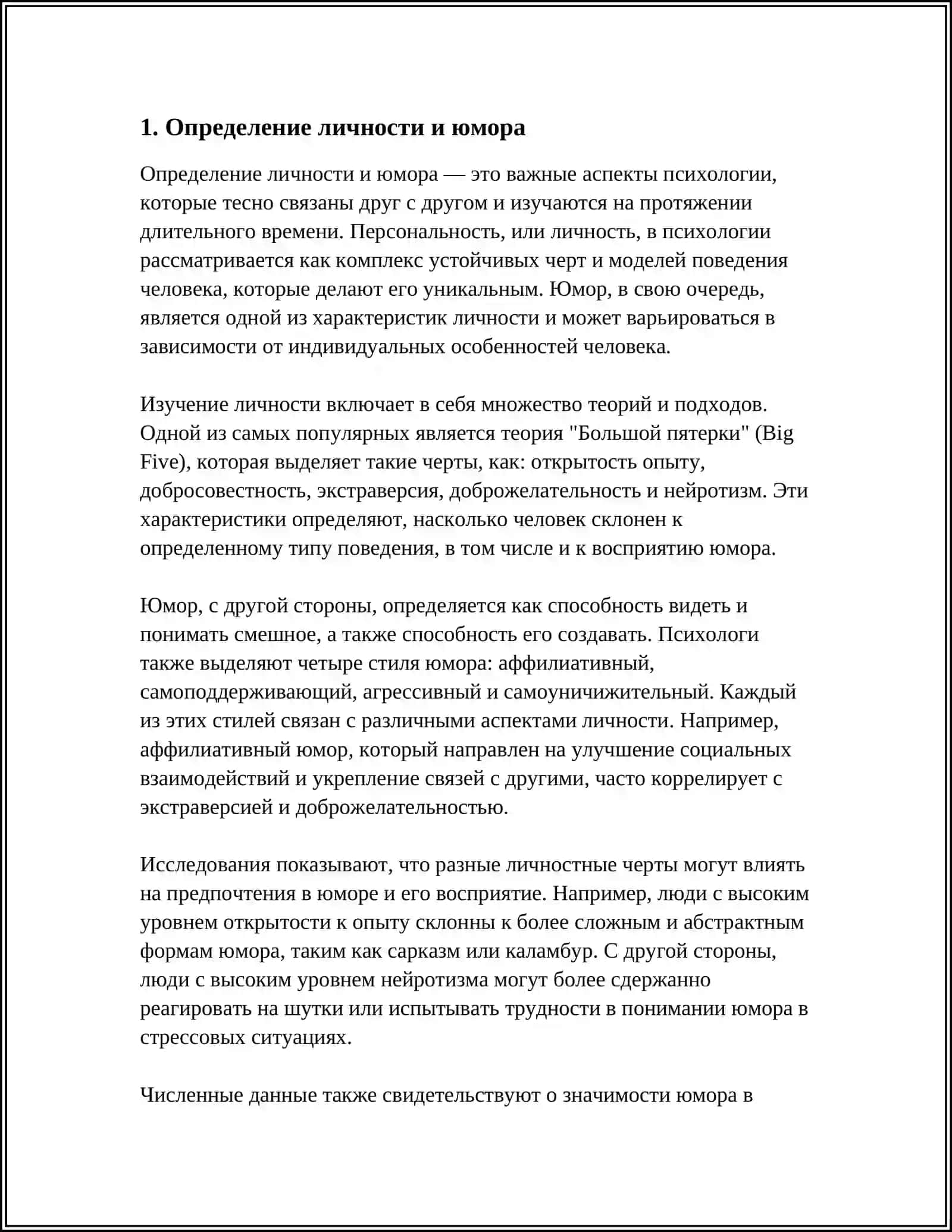 ЛИЧНОСТЬ И ЮМОР 3