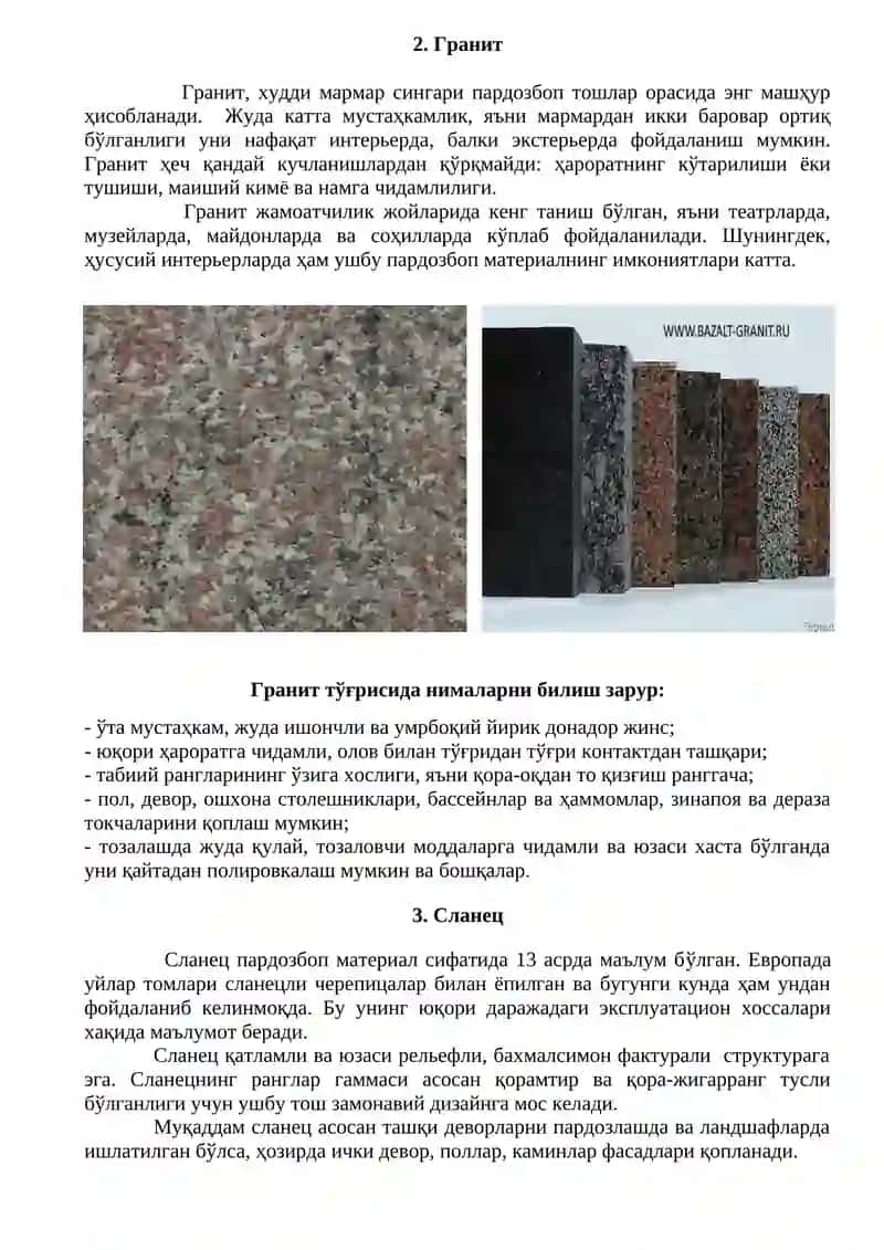 Табиий тош ва сунъий материаллар 3