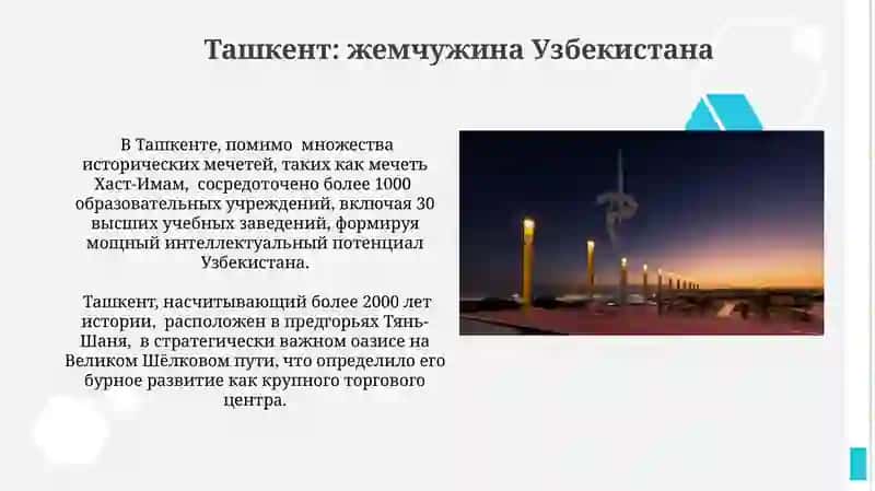 Ташкент: экономика и перспективы 3