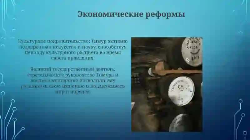 Амир Темур - великий государственный деятель 3