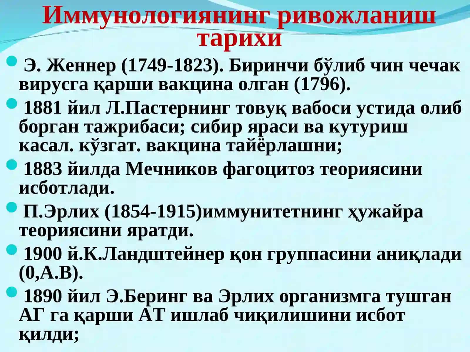 Иммунитет турлари 3