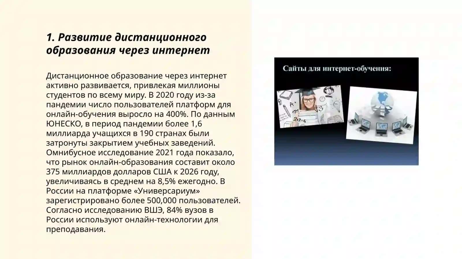 Интернет и образование 3