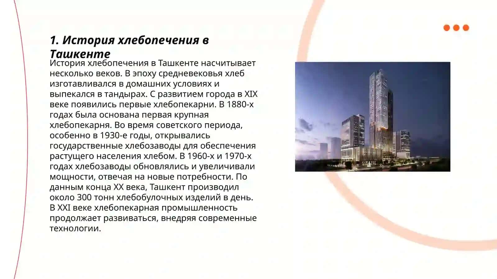 История хлебопечения в Ташкенте 3