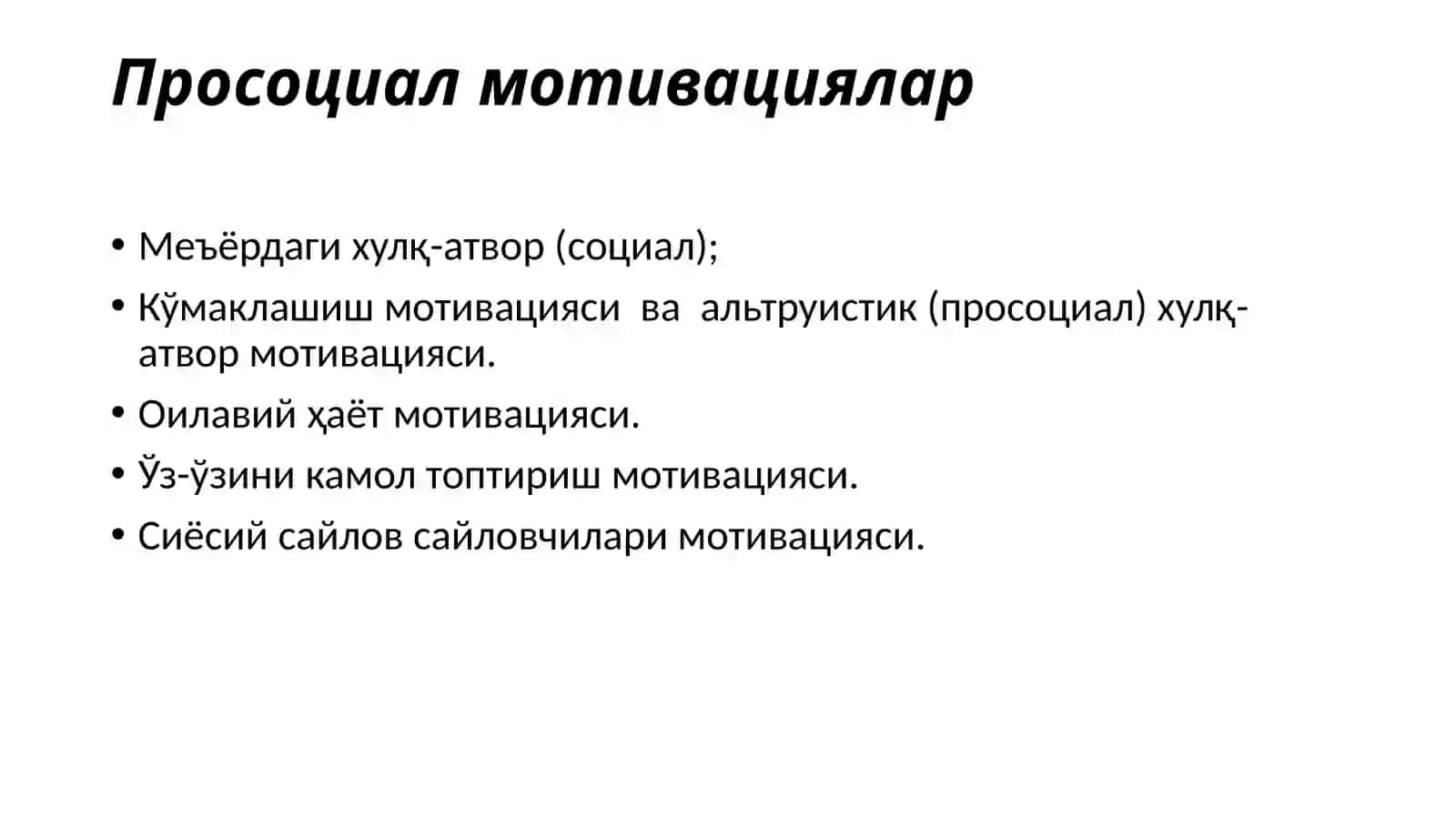 Алоҳида фаолият турлари мотивацияси 3