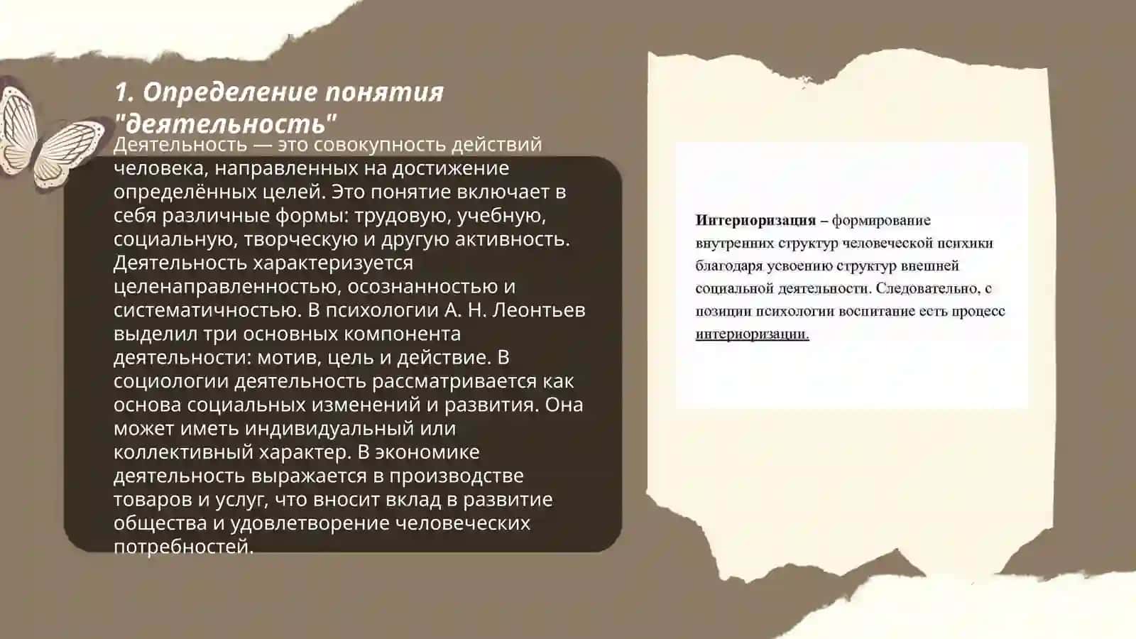 Понятие о деятельности, психологический анализ деятельности 3