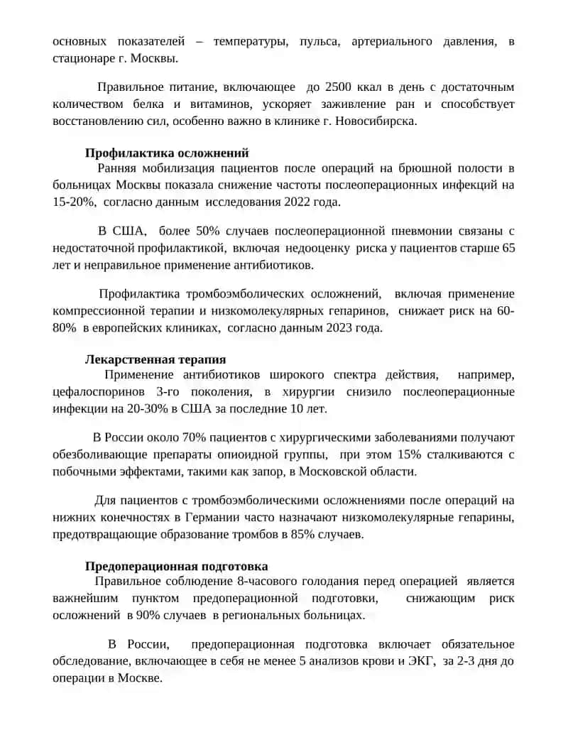 Уход за больными при хирургических заболеваниях 3