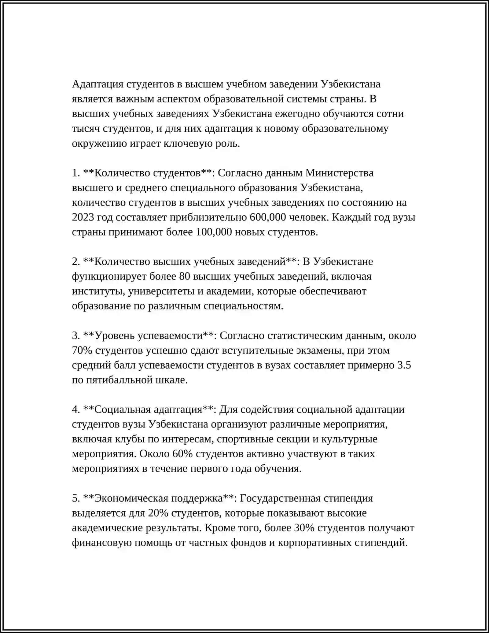 Адаптация студентов в высшем учебном заведении Узбекистана 3