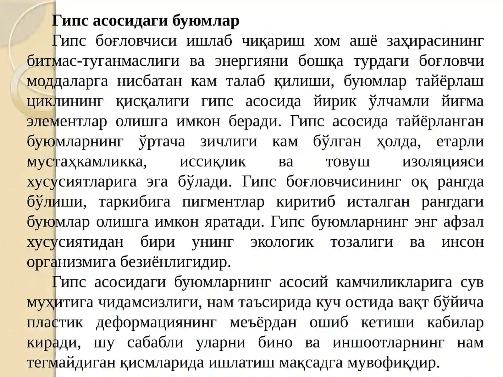 Гипс асосидаги буюмлар (ГБ). Таркиблари ва хоссалари 3
