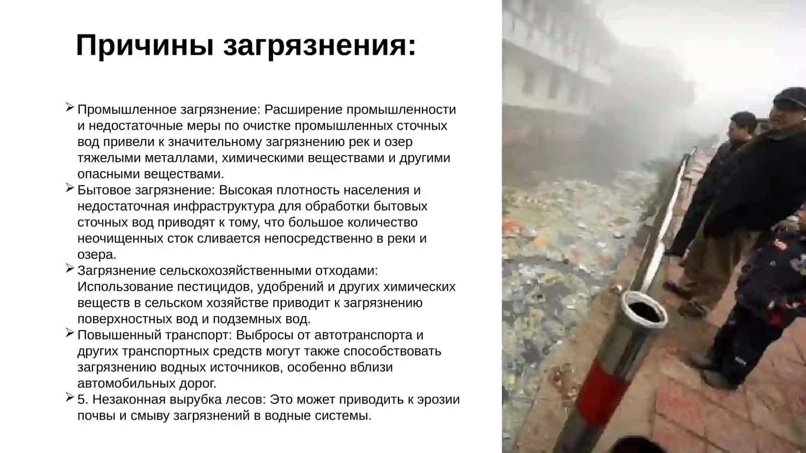 Проблема загрязнения водной среды в Китае 3