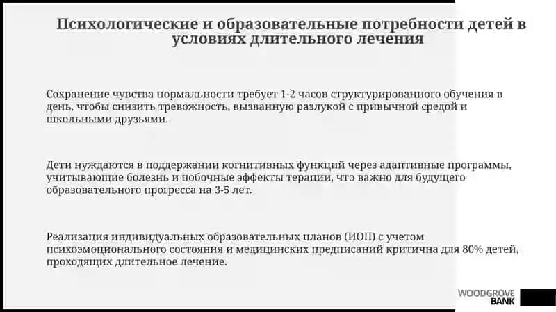 Организация образовательного процесса в больнице 3