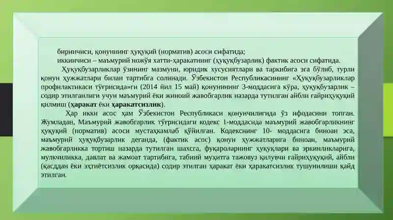 Маъмурий ҳуқуқбузарликнинг юридик таркиби. 3
