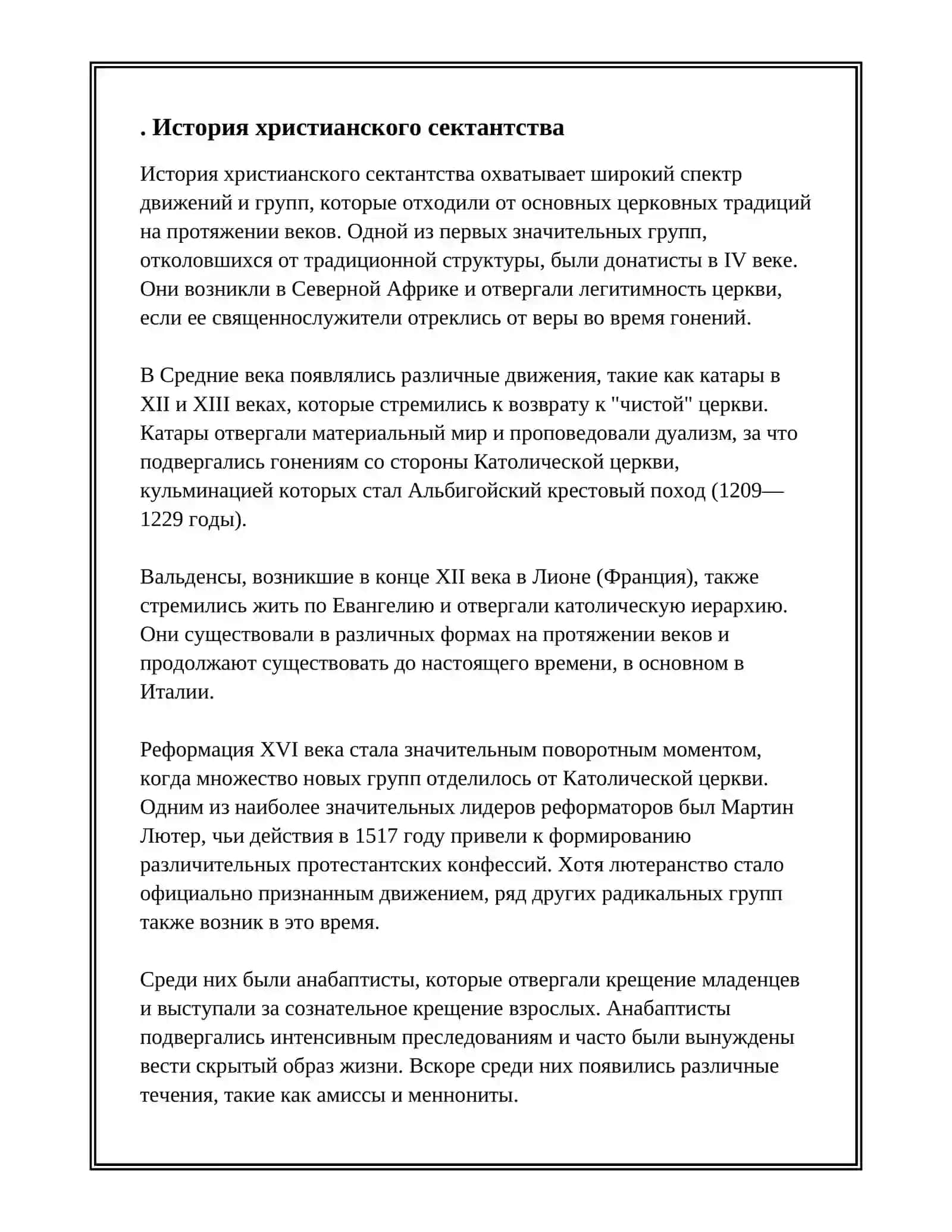 ХРИСТИАНСКИЙ СЕКТИЗМ 3
