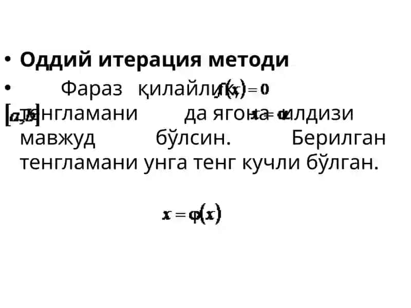 Транецендент тенгламаларни оддий итерация усулида тақрибий ҳисоблаш 3
