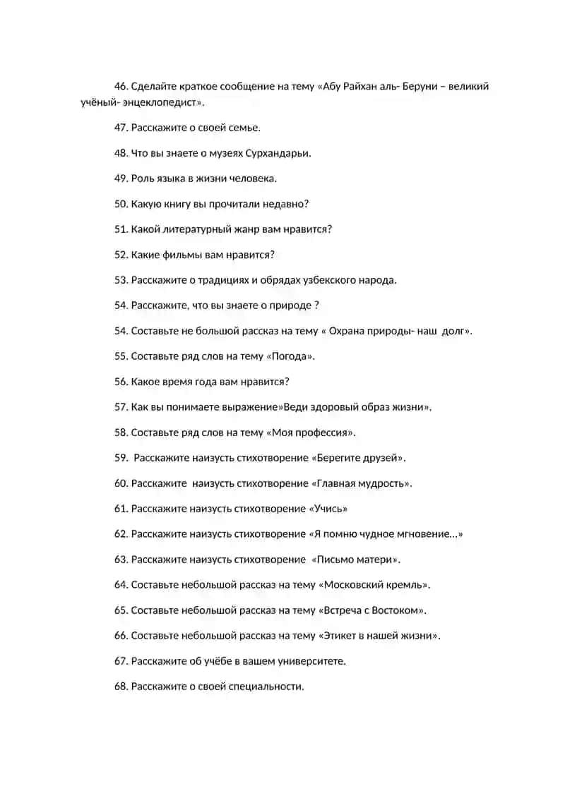 Вопросы текущего контроля 3