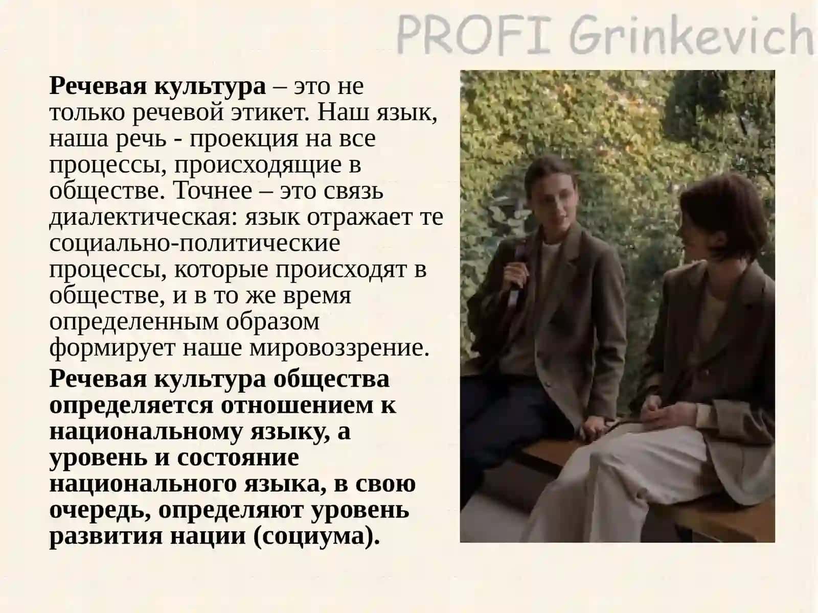 Культура речи как раздел лингвистики 3