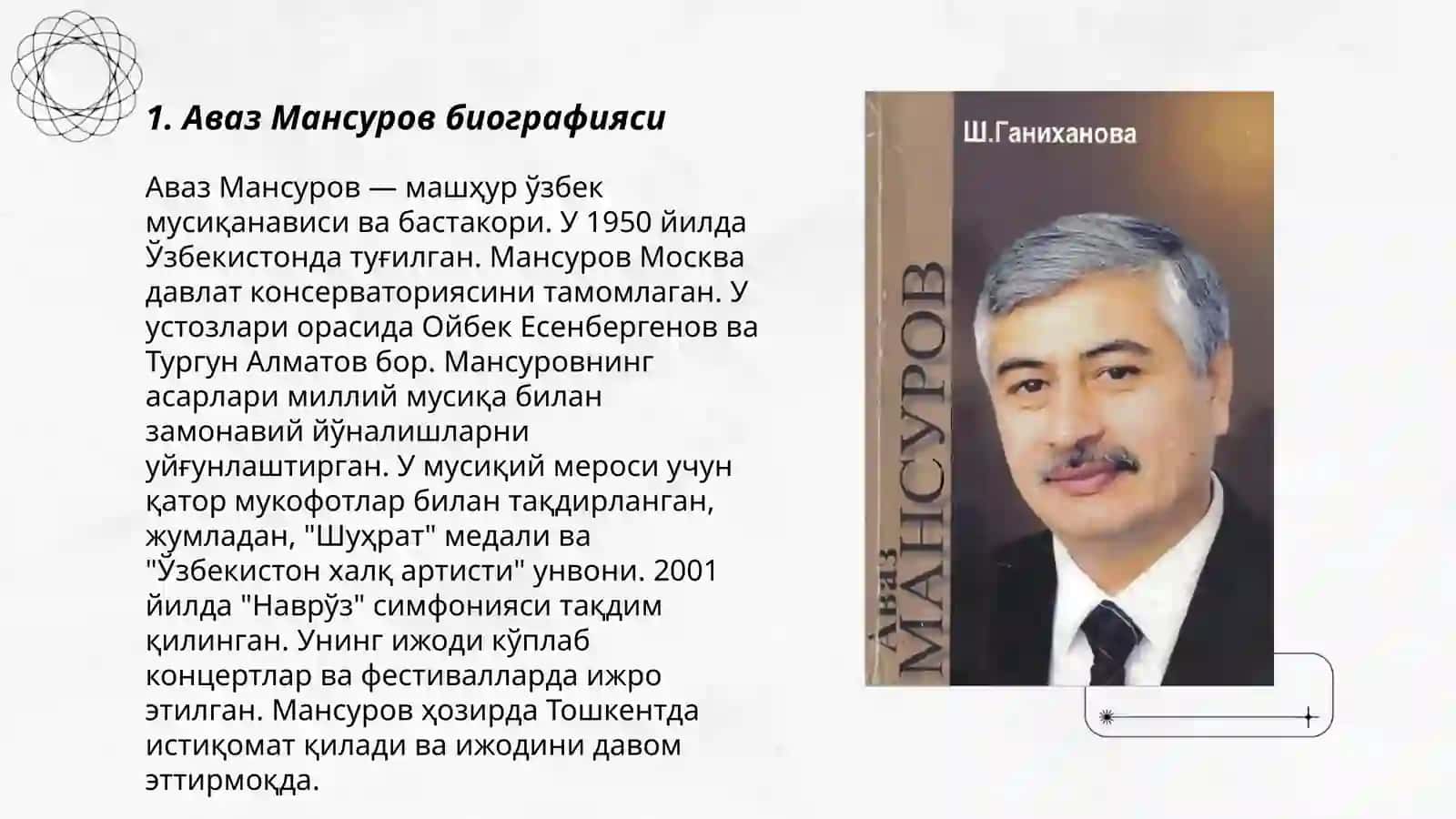 Аваз Мансуров 3