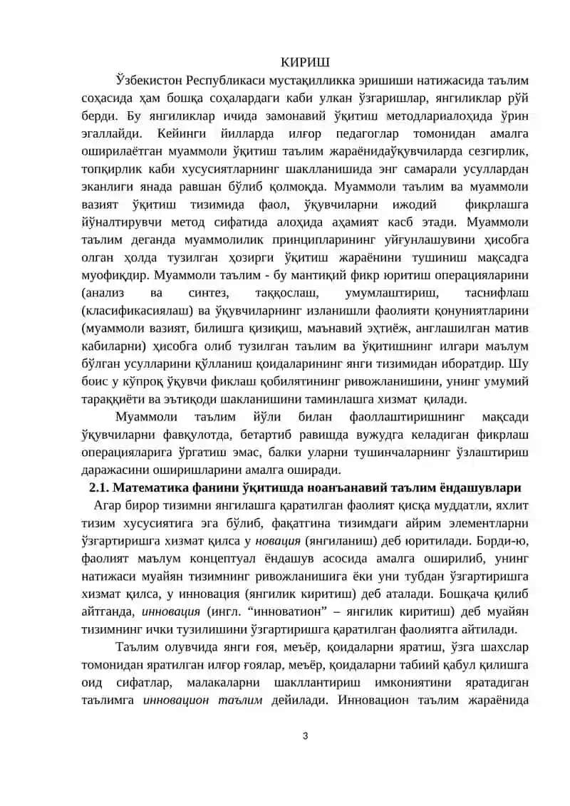 Математика фанини ўқитиш 3