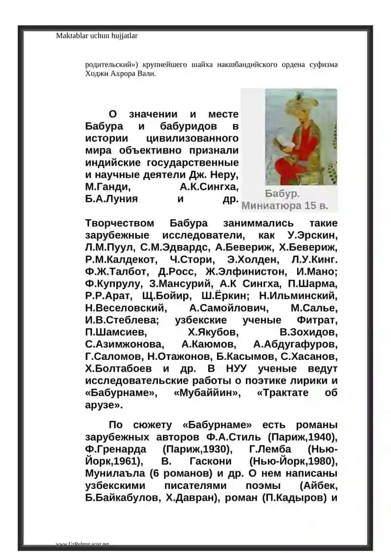 ЗАХИРИДДИН МУХАММАД БАБУР (1483 - 1530) 3