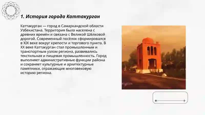 История города Каттакурган 3