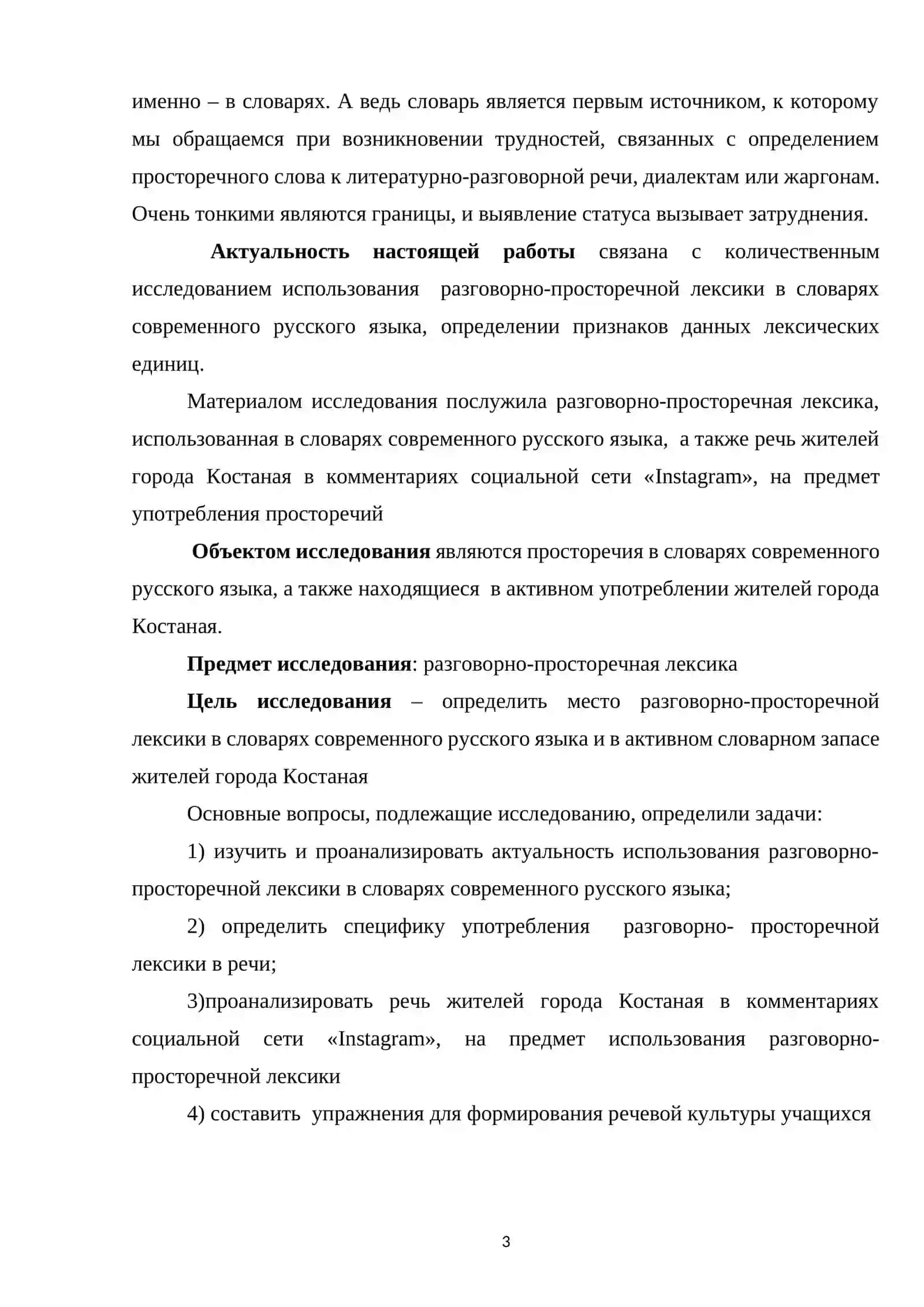 Особенности русской лексики как системы 3
