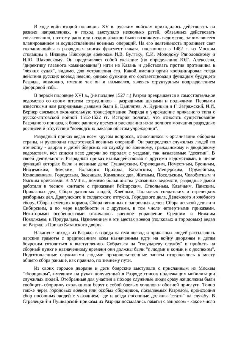 Военное управление и комплектование русского войска (конец XV - первая половина XVII вв.) 3