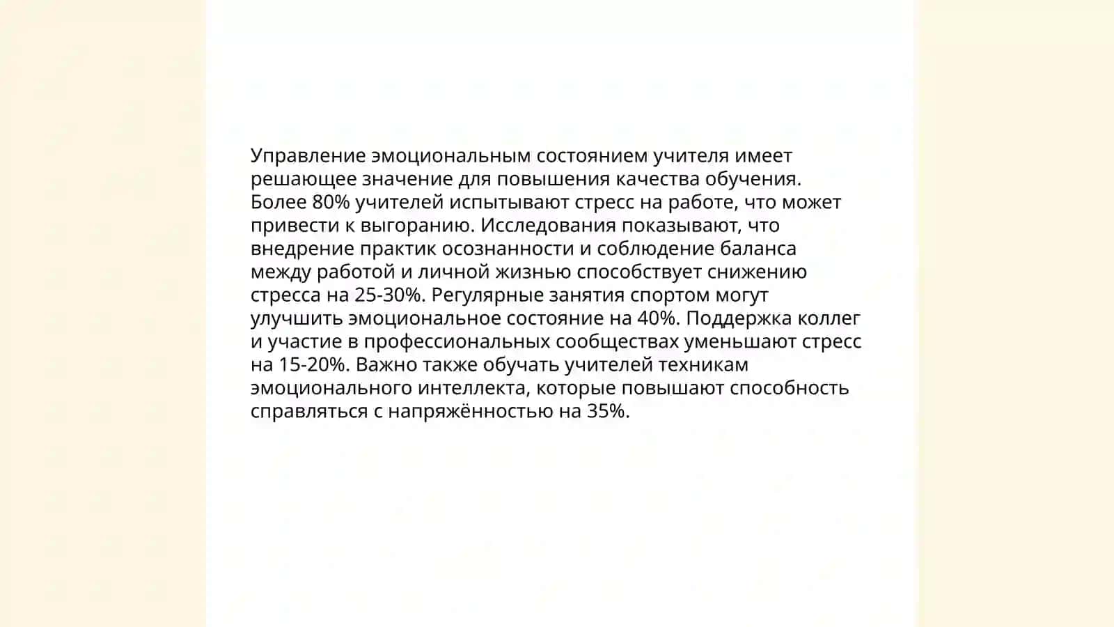 Компоненты педагогической техники: формирование умений связанных со способностью учителя управлять своим поведением, действиями, характером 3