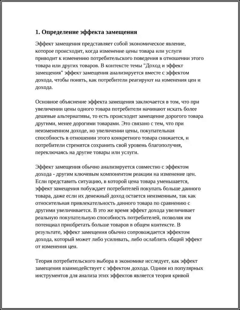 Предмет: ДОХОД И ЭФФЕКТ ЗАМЕЩЕНИЯ 3