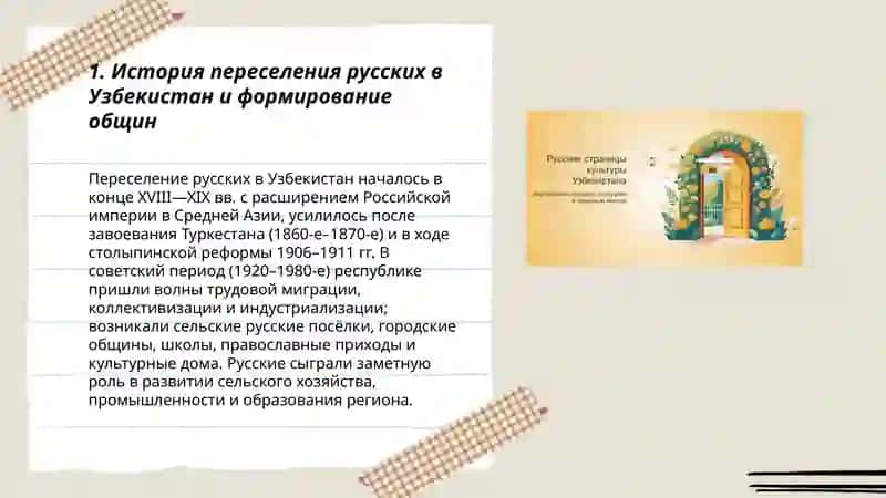 Русские страницы культуры Узбекистана 3