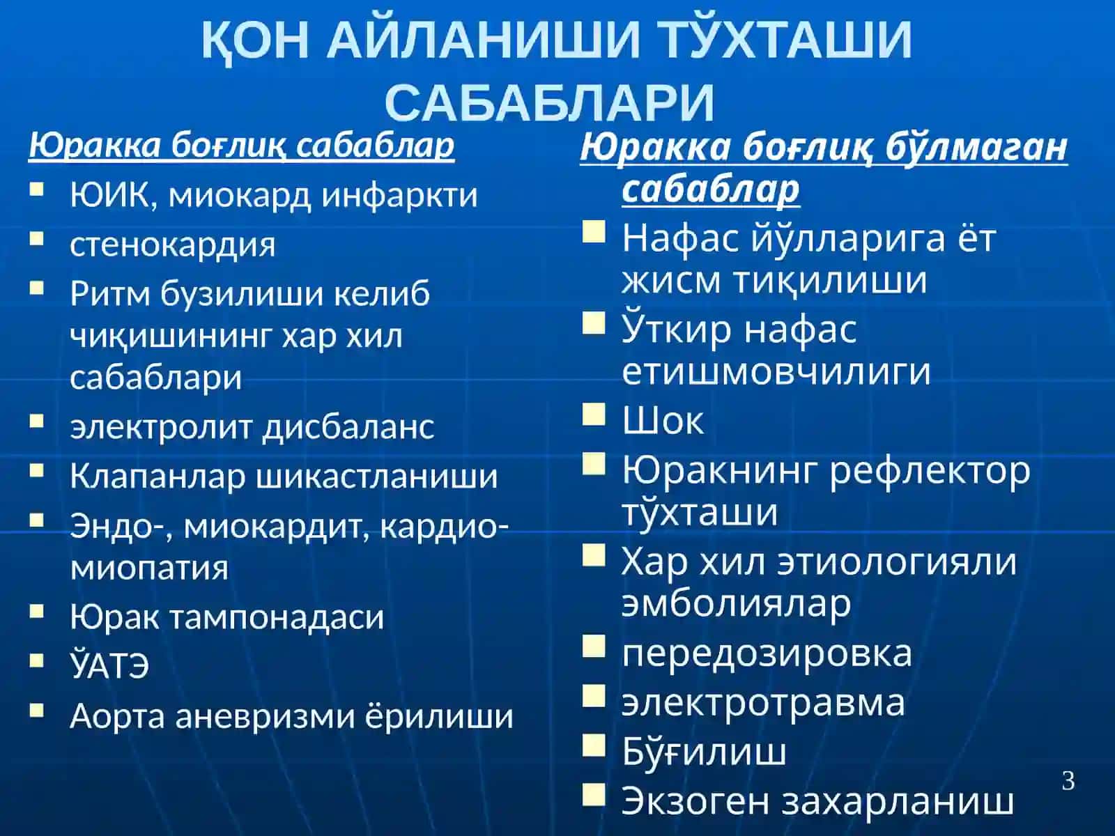 ЮРАК- ЎПКАРЕАНИМАЦИЯСИНИ ЎТКАЗИШ 3