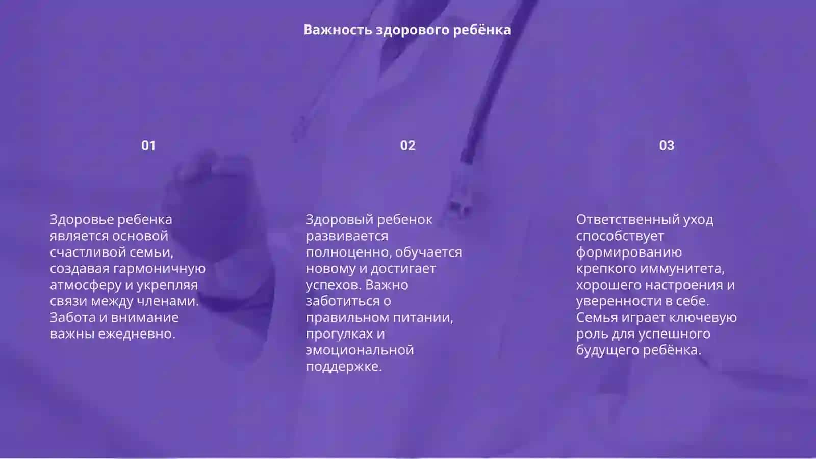 Здоровые дети в здоровой семье 3