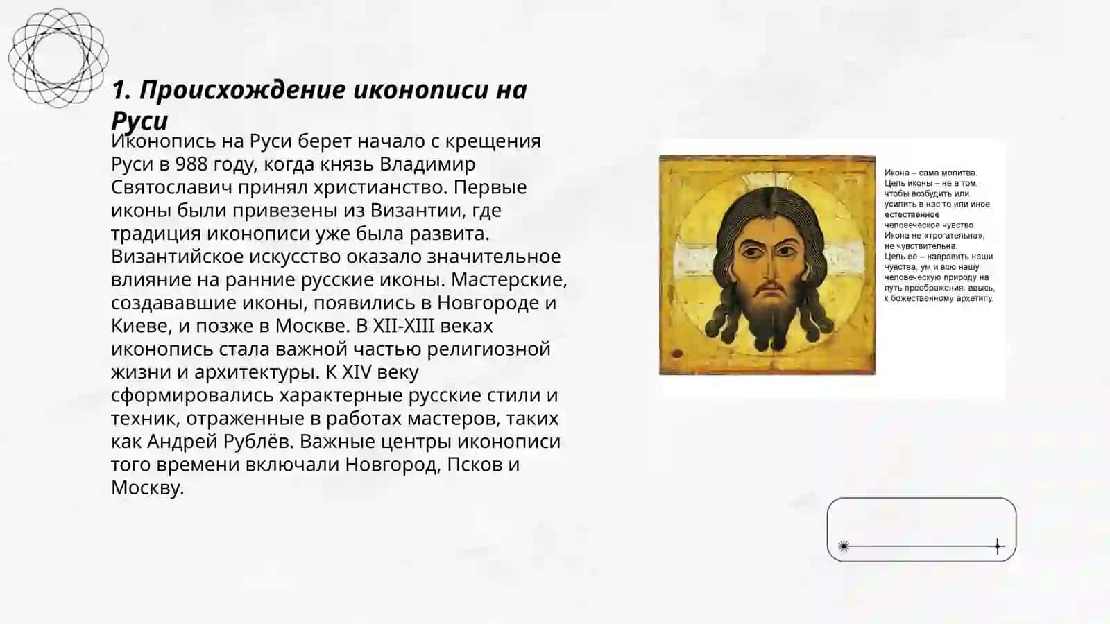 Иконопись Древнерусского государства 3