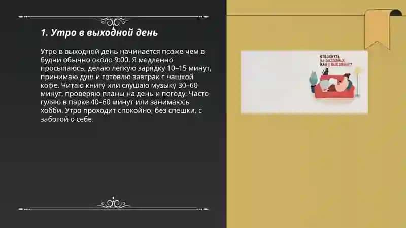 Мой выходной день 3