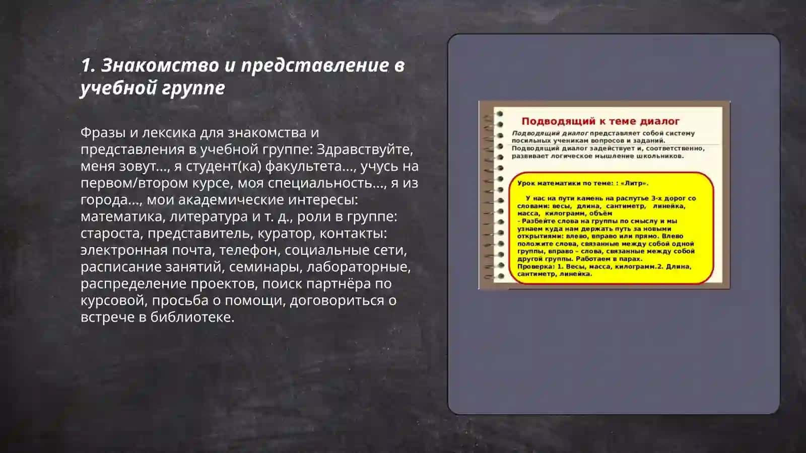 Лексика «учёба» диалоги в университете 3